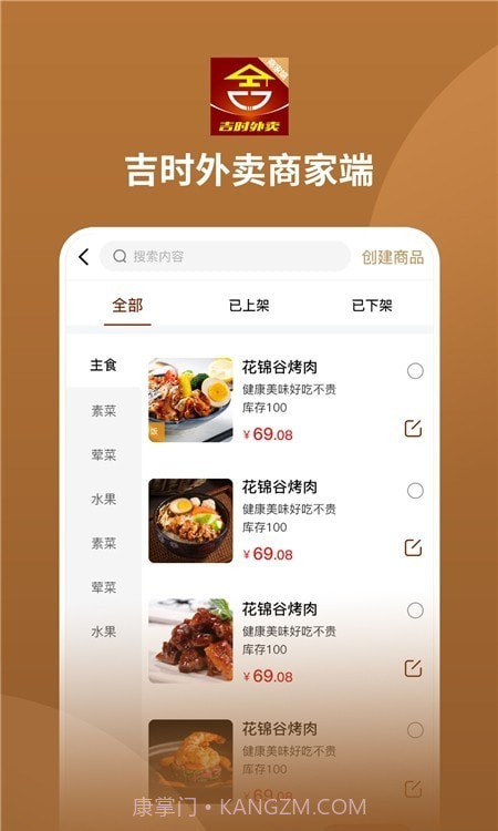 吉时外卖商家端截图2 吉时外卖商家端截图2