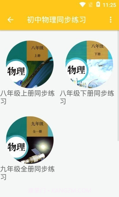 致用物理截图1