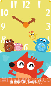 狐涂涂认时钟截图4 狐涂涂认时钟截图4