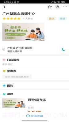 学易知截图1