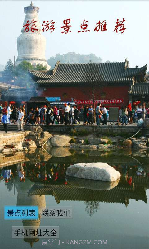 旅游景点推荐截图1 旅游景点推荐截图1