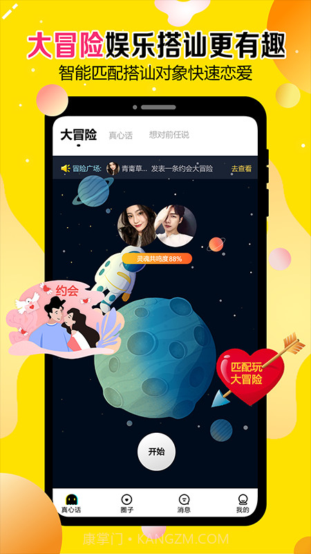 谈恋爱截图1 谈恋爱截图1