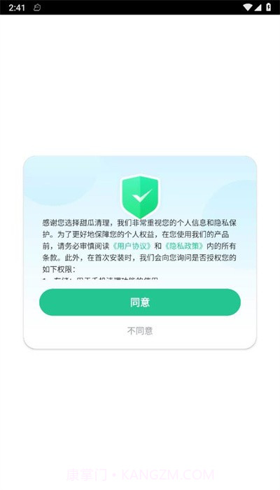 甜瓜清理截图3 甜瓜清理截图3