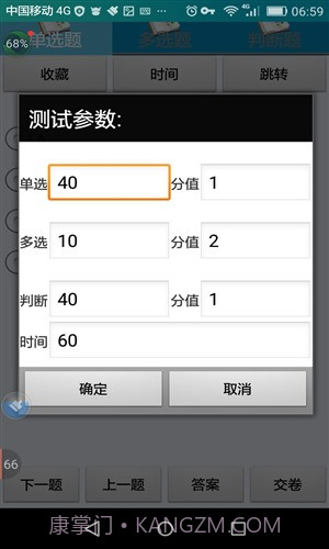 福州市出租车驾驶员区域科目考试截图3 福州市出租车驾驶员区域科目考试截图3