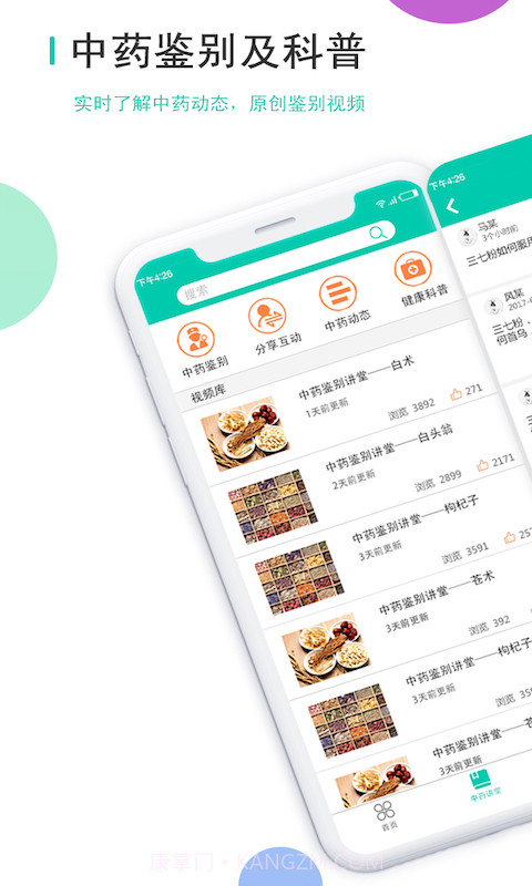 神顺中医截图4 神顺中医截图4
