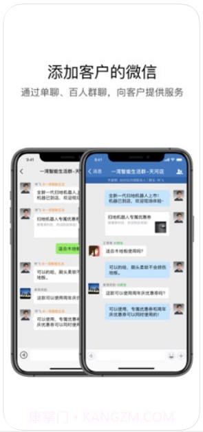 企业微信3.0截图2