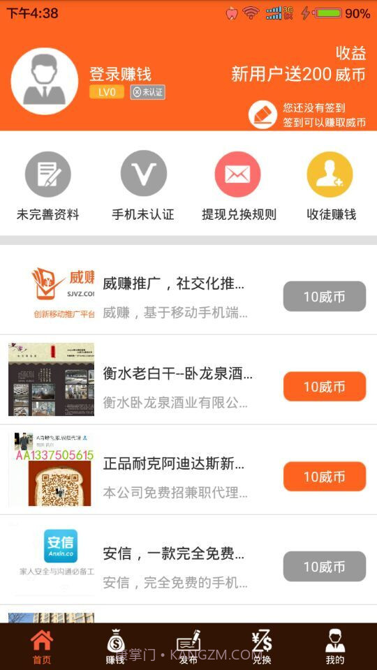 威赚截图1 威赚截图1