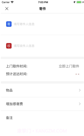 手有余app(手有余寄件)V1.1 最新版截图1