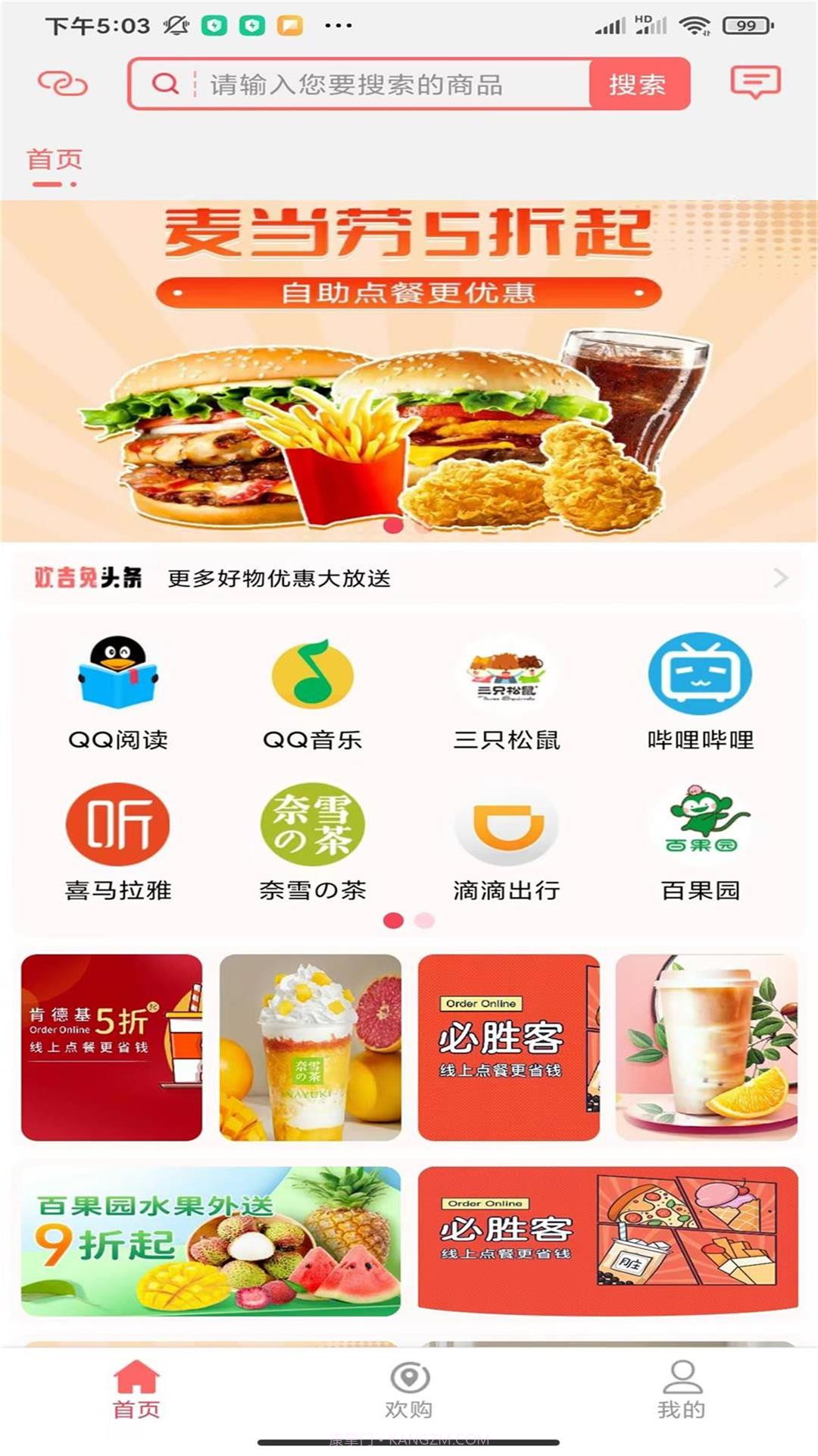 欢吉兔优选截图1 欢吉兔优选截图1