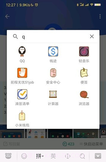 快启动桌面v3.7.0截图2 快启动桌面v3.7.0截图2