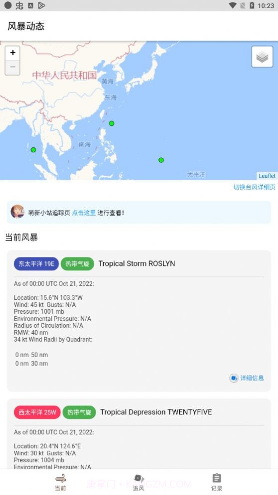 追风盒子截图2 追风盒子截图2