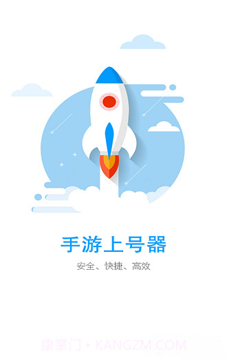 手游上号器app截图1