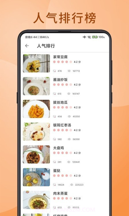 食堂菜谱截图4 食堂菜谱截图4