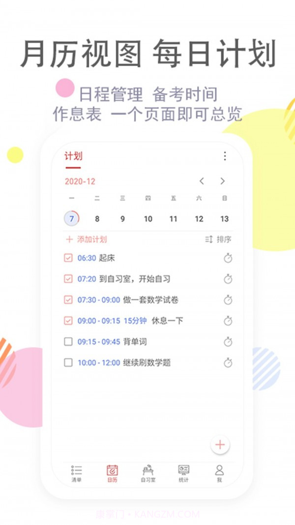 清单自习室截图1 清单自习室截图1