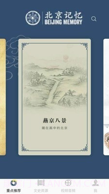 北京记忆截图1 北京记忆截图1