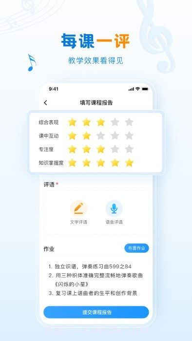 泛德音乐老师端截图2