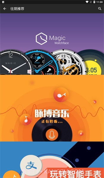 问问应用商店手机版截图2