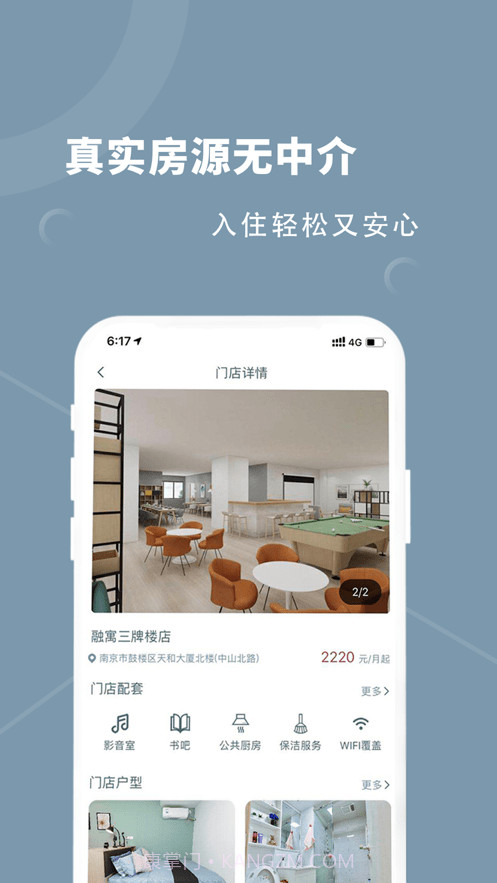 融寓公寓截图3 融寓公寓截图3