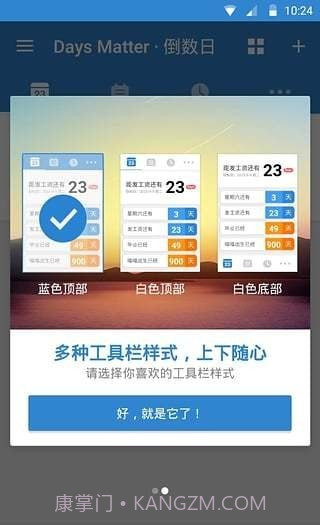 daysmatter截图7