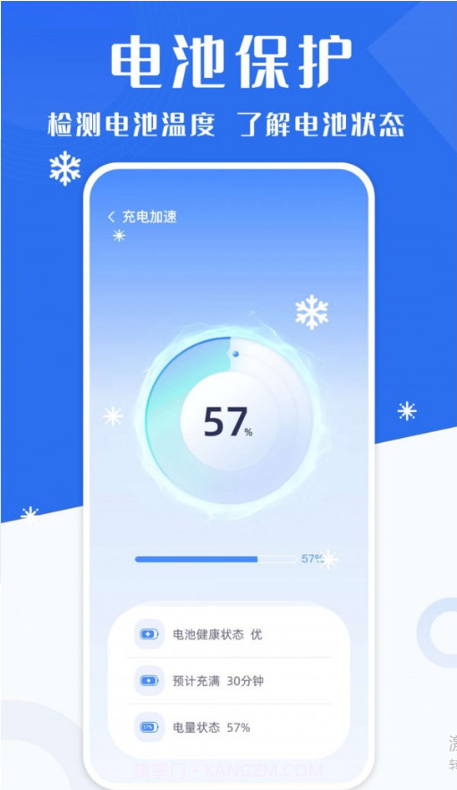手机降温加速精灵截图3 手机降温加速精灵截图3