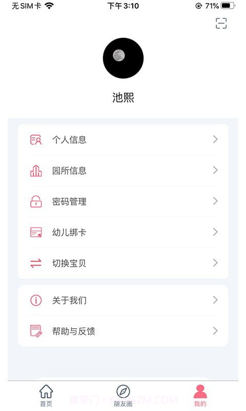 阿波罗智慧家长截图1