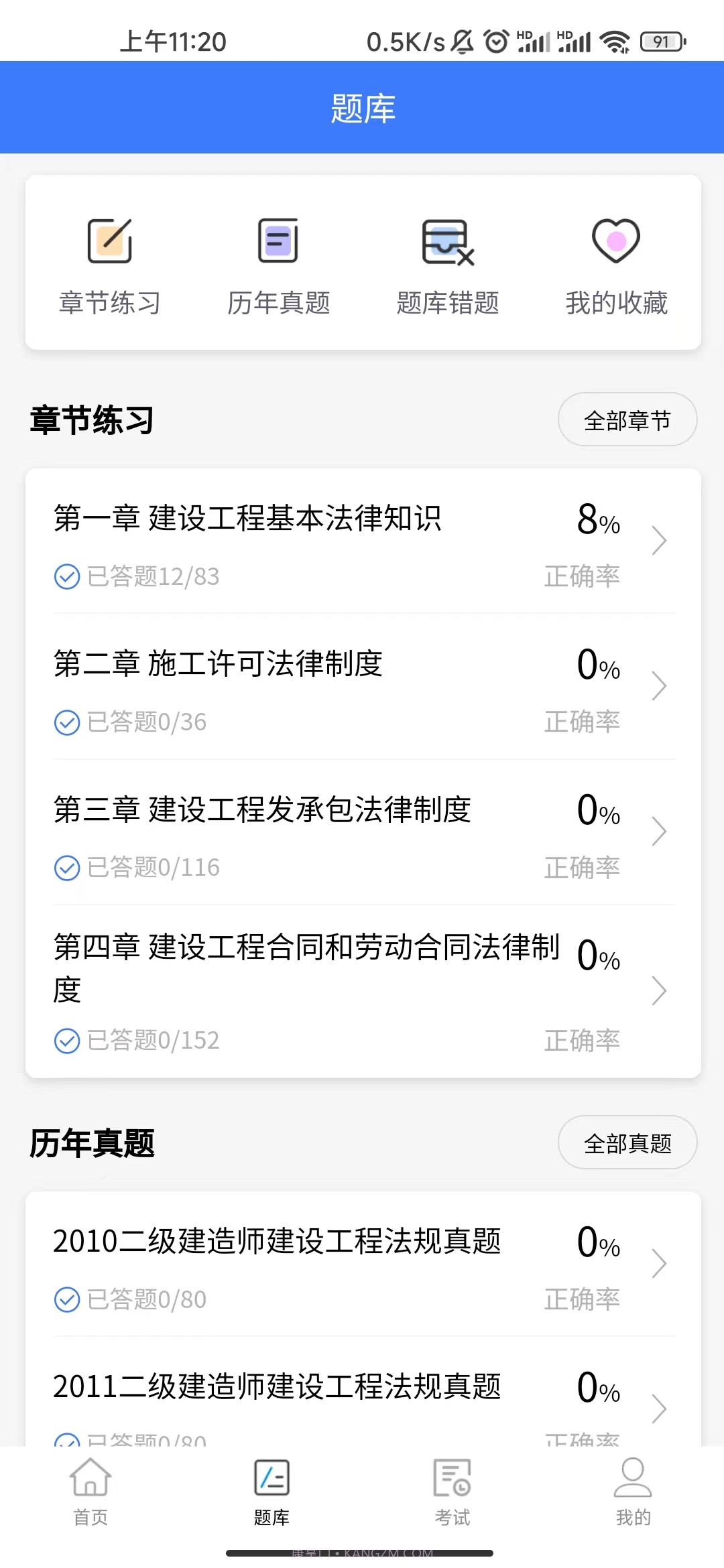 海题库截图4 海题库截图4