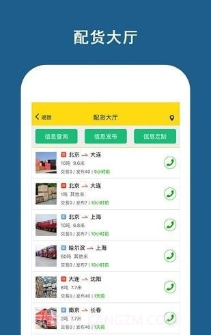运帮帮司机版截图3 运帮帮司机版截图3