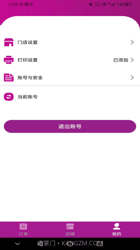 北夫商家版官方截图2 北夫商家版官方截图2