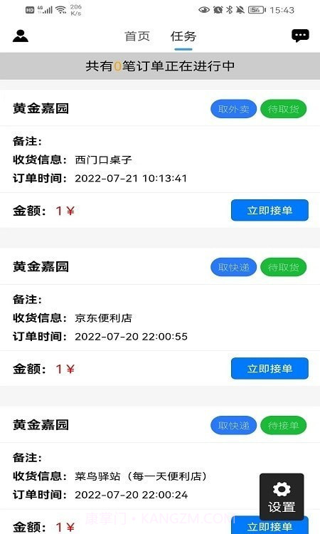 小家快送截图2 小家快送截图2