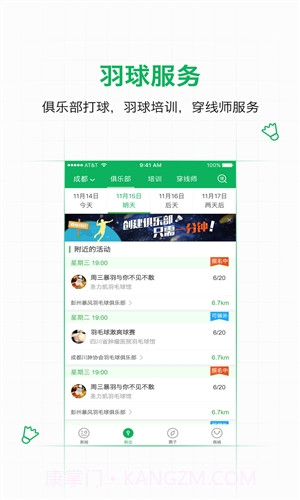 爱羽客羽毛球截图3