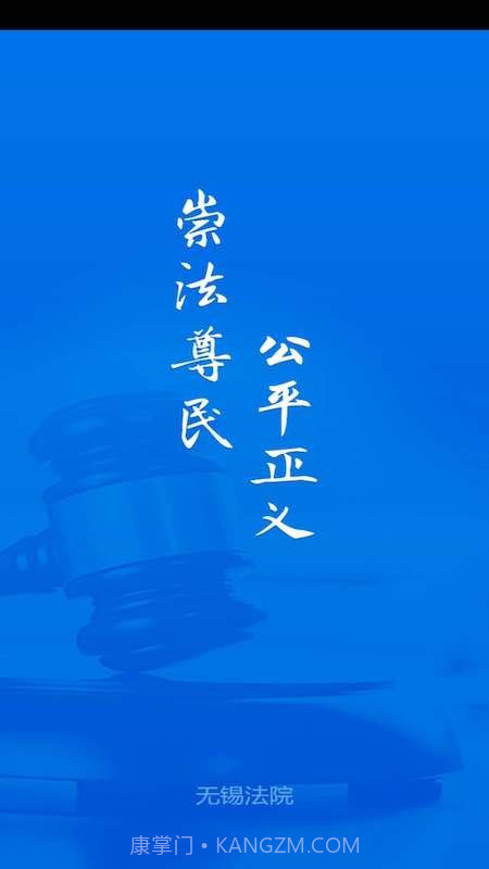 无锡智慧法院截图4 无锡智慧法院截图4