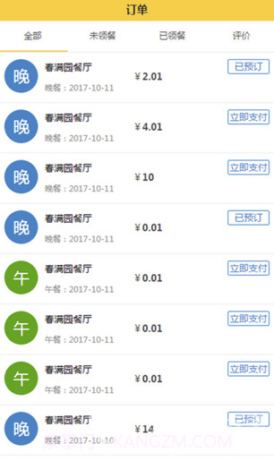 团餐宝app(团餐宝食堂预订点餐)V01.01.0011 手机版截图2 团餐宝app(团餐宝食堂预订点餐)V01.01.0011 手机版截图2