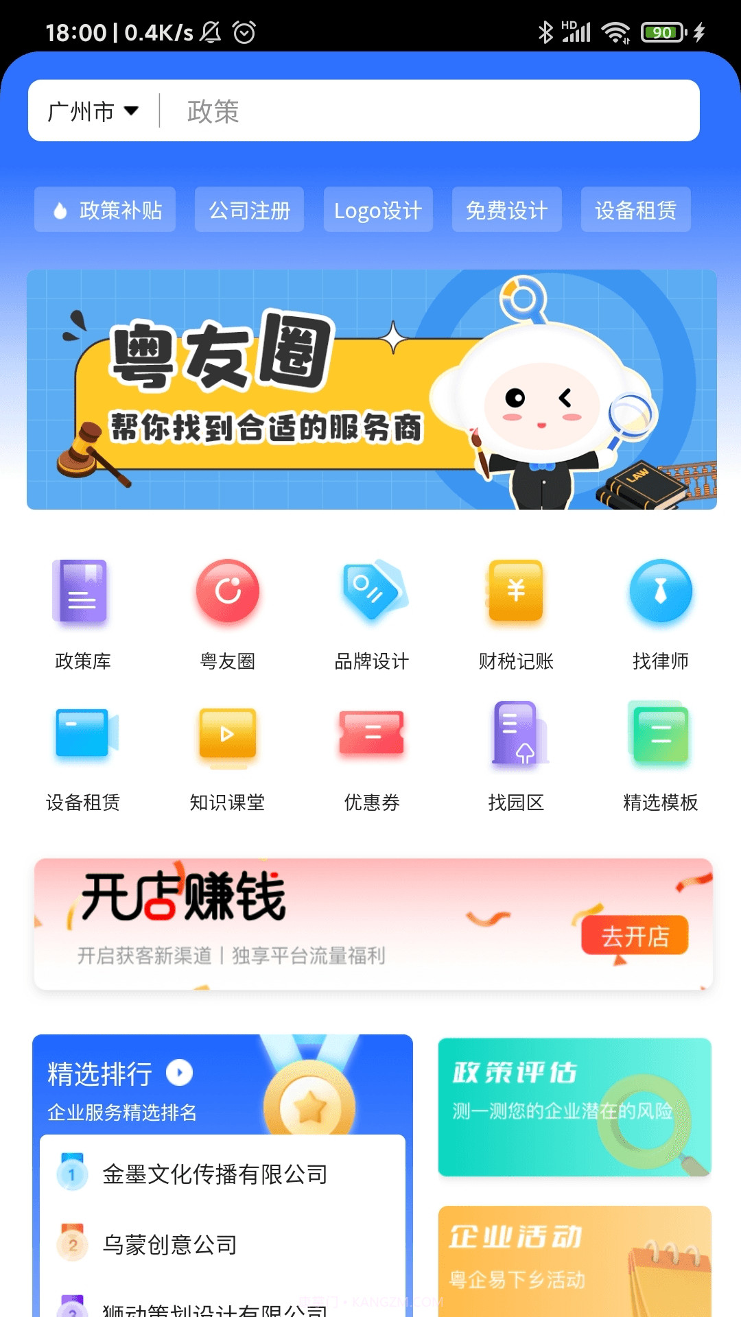 粤企易截图3 粤企易截图3