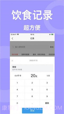 叫我瘦瘦(减肥记录)截图2