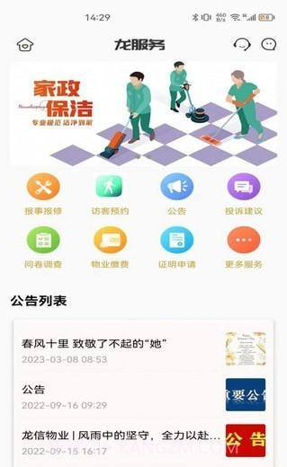 龙服务截图2