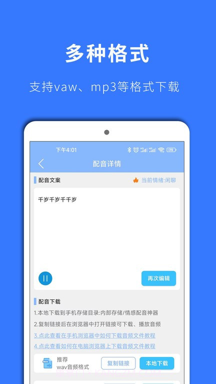 情绪配音神器截图4