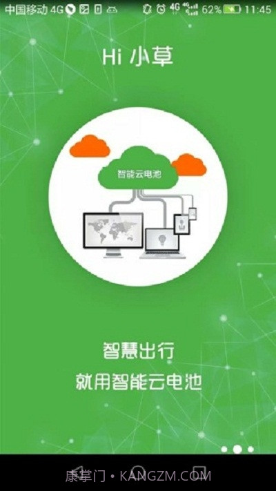 Hi小草电池租赁截图1 Hi小草电池租赁截图1