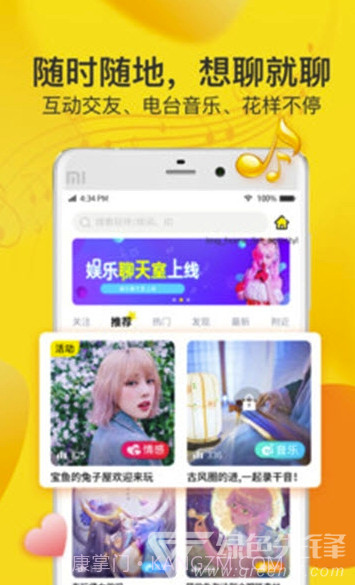 窝窝语音app(窝窝语音交友)最新版截图3