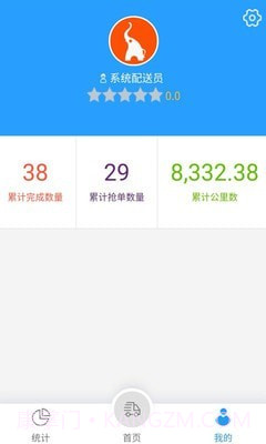 生活通配送截图3