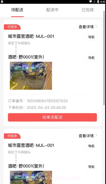 码上好配送截图1