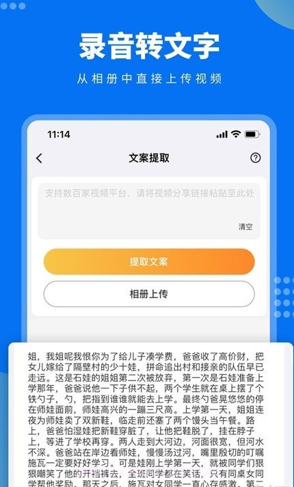 视频文案提取截图2 视频文案提取截图2