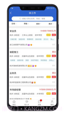 余杭人才网截图3 余杭人才网截图3