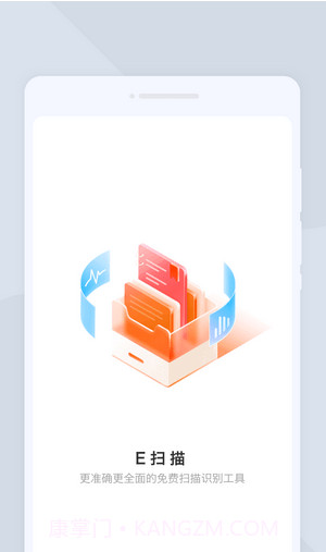 E扫描截图2 E扫描截图2