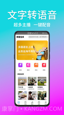 熊猫宝库配音截图4 熊猫宝库配音截图4