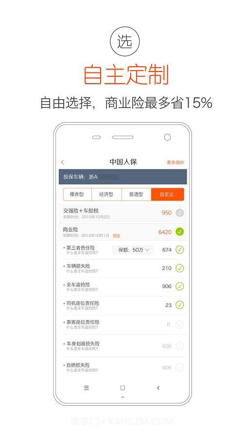 典典车险截图2 典典车险截图2