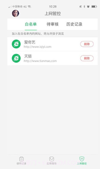 家长管理截图4