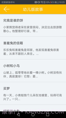 凌宇幼儿故事截图4
