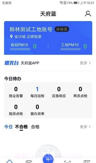 天府蓝app(天府蓝空气质量检测)V2.0.7 最新版截图3 天府蓝app(天府蓝空气质量检测)V2.0.7 最新版截图3