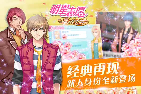 明星志愿：星之守护截图5