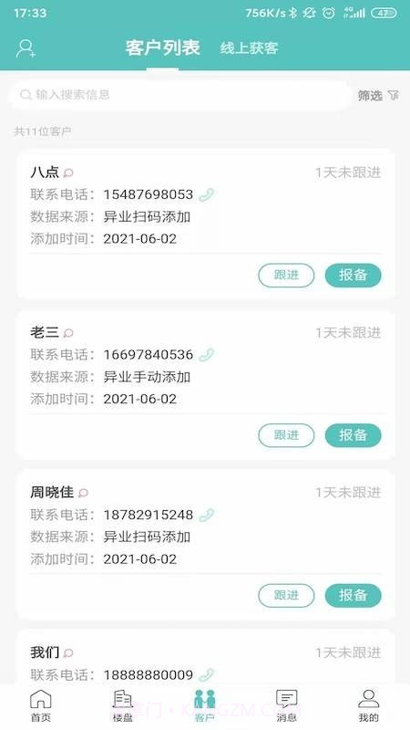 旅居规划师截图4